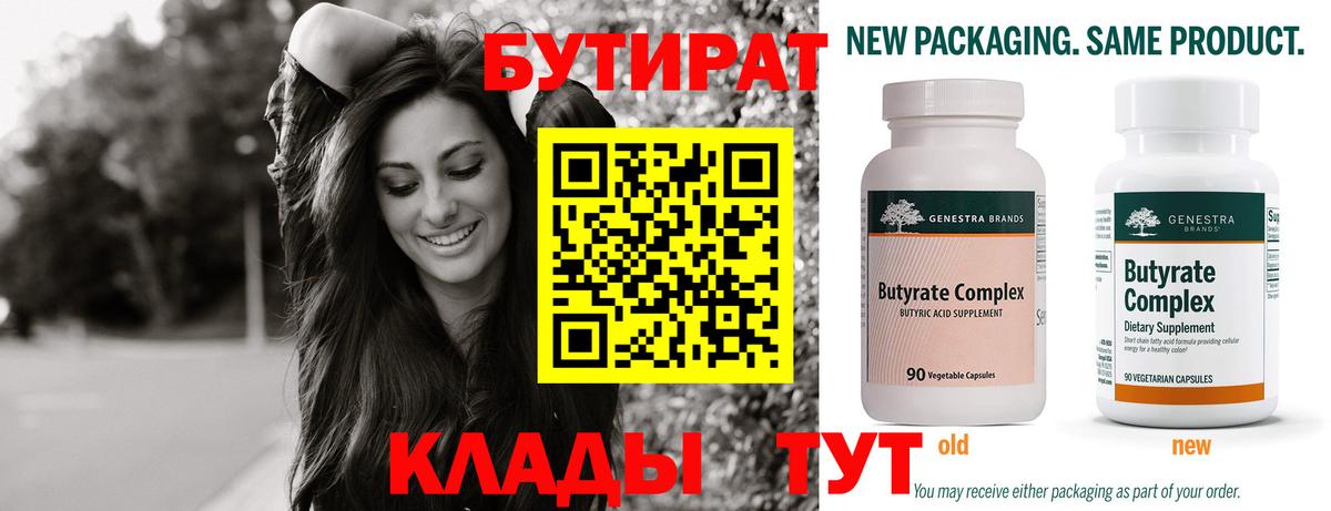 Комсомольск-на-Амуре  БУТИРАТ  Вход с VPN  БУТИРАТ GHB 