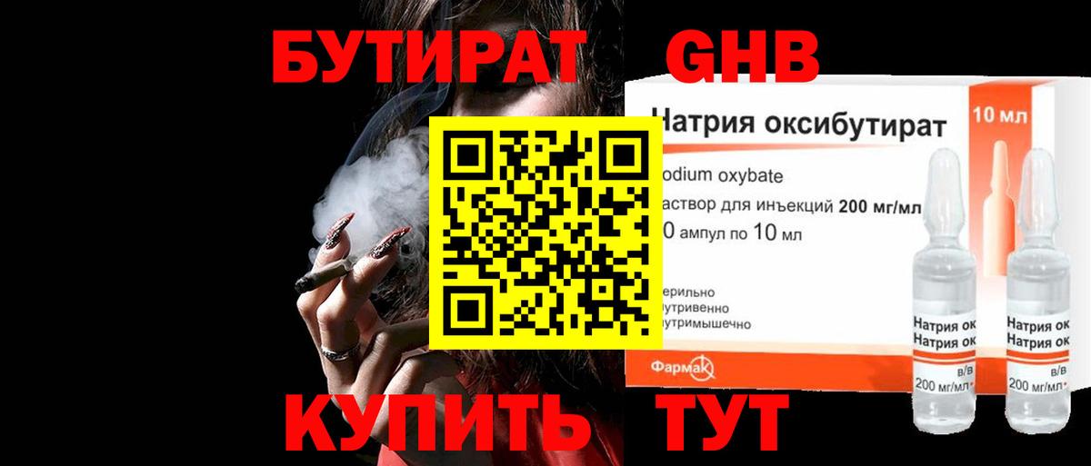 Бутират 99% Комсомольск-на-Амуре