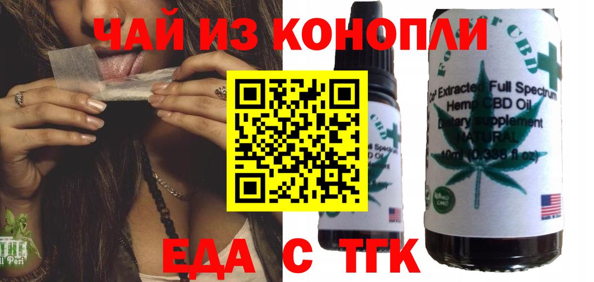 Комсомольск-на-Амуре  Еда ТГК конопля  Вход с VPN 