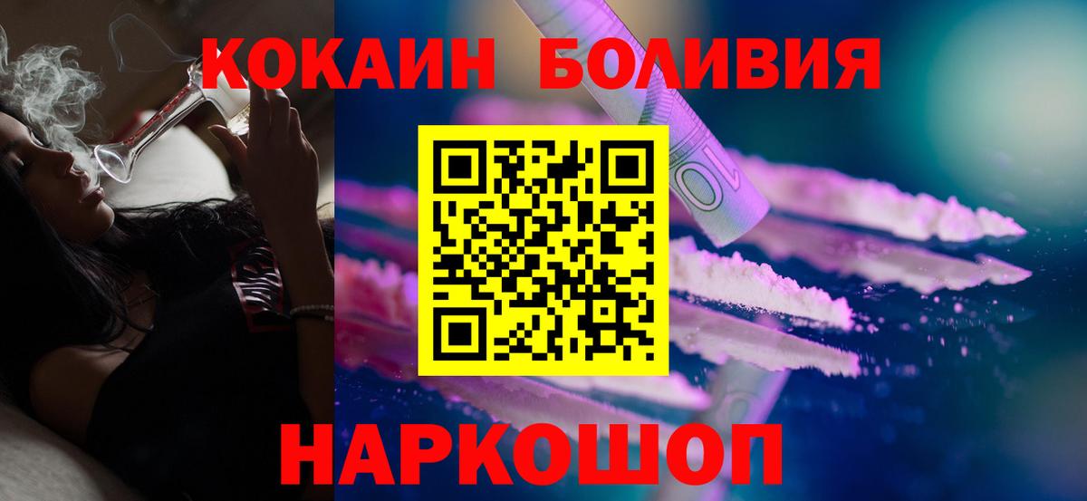 COCAIN  COCAIN Боливия  Вход с VPN  Комсомольск-на-Амуре  КОКАИН 97% 