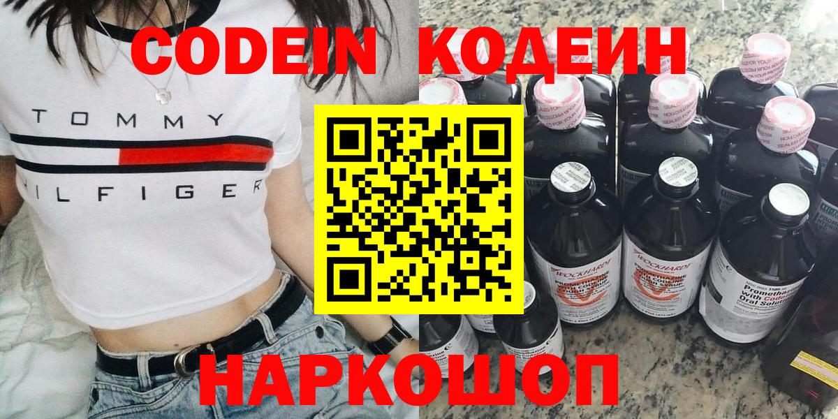 Кодеин напиток Lean (лин)  Вход с VPN  Комсомольск-на-Амуре 