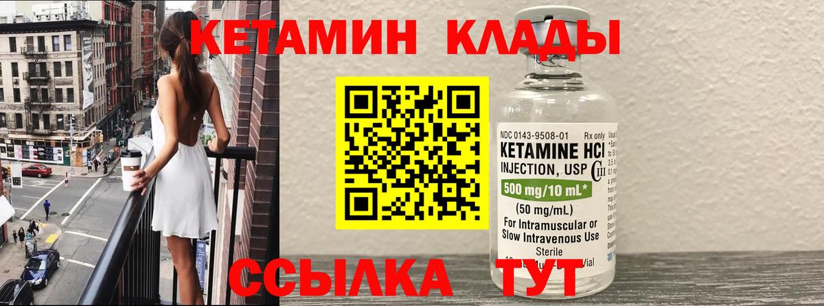Комсомольск-на-Амуре  КЕТАМИН VHQ  Вход с VPN 