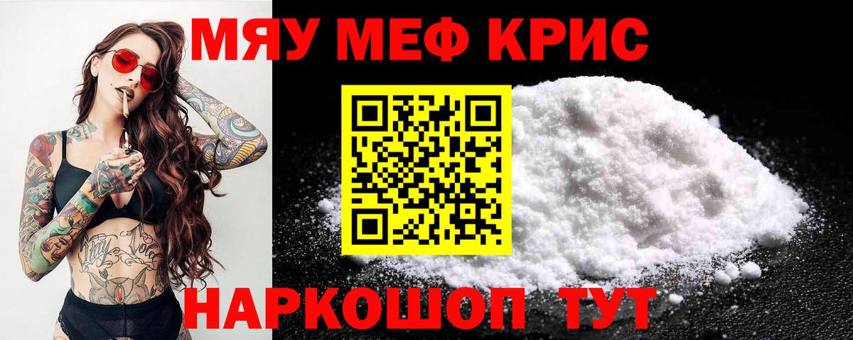 МЯУ-МЯУ  Вход с VPN  Комсомольск-на-Амуре  МЕФ кристаллы 
