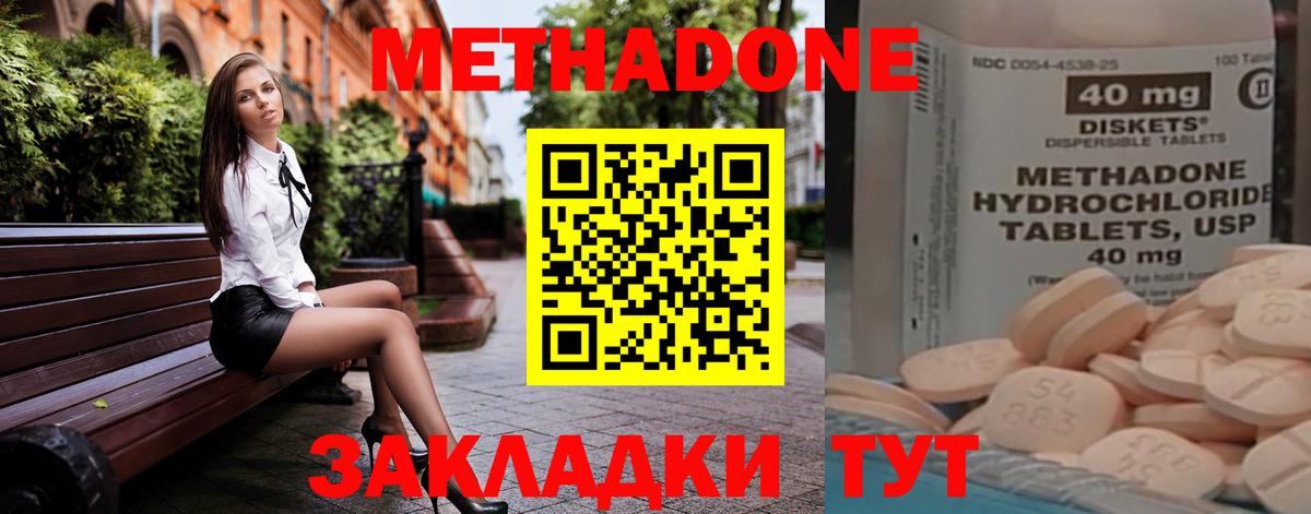 МЕТАДОН кристалл  Вход с VPN  ссылка на мегу ONION  Комсомольск-на-Амуре  Метадон methadone 